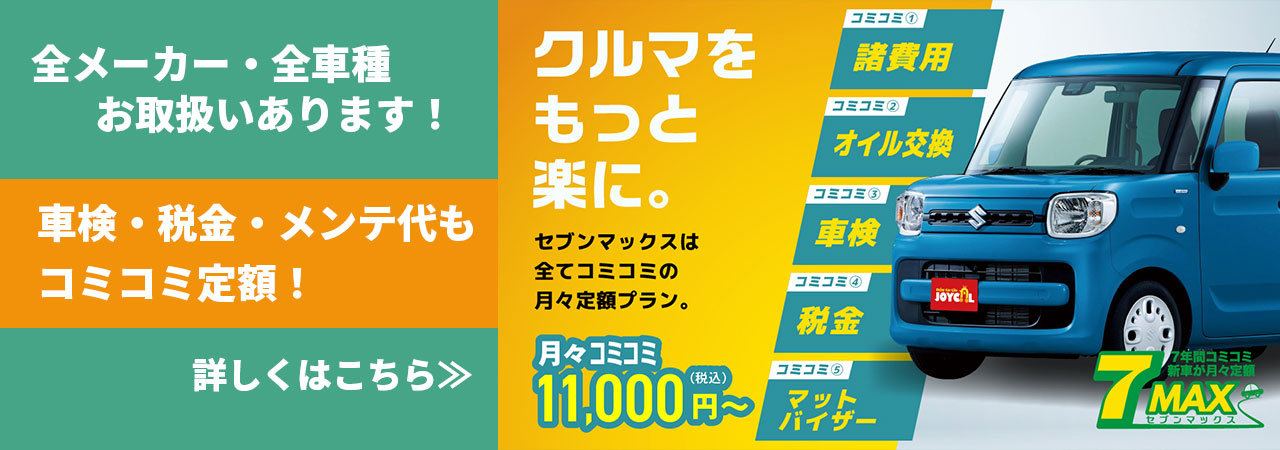 カーリースは、熊本県宇城市松橋町のナンブオートセンターへ