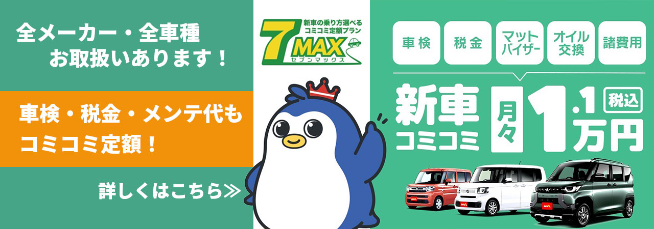 カーリースは、熊本県宇城市松橋町のナンブオートセンターへ